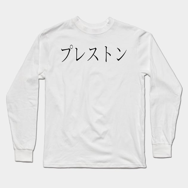 PRESTON IN JAPANESE Long Sleeve T-Shirt by KUMI